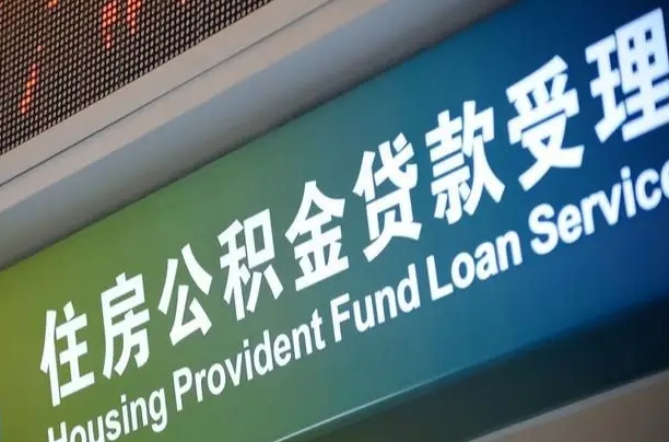 金昌公积金封存取（住房公积金封存提取流程）